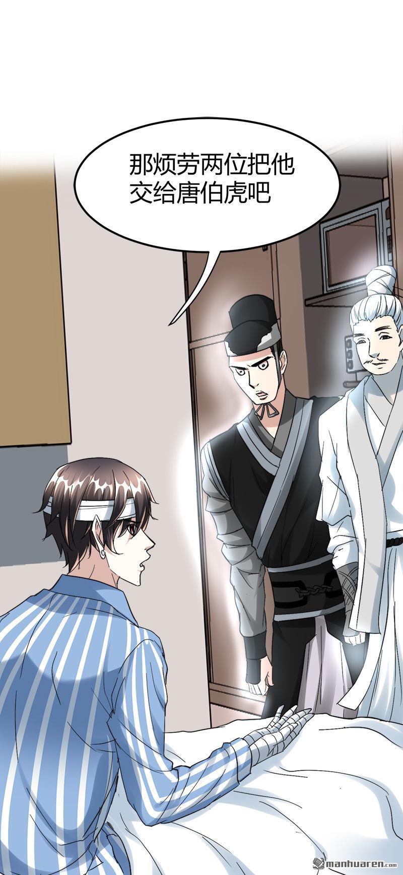 《文文晚安》漫画最新章节第37话 招阴榕木！免费下拉式在线观看章节第【5】张图片