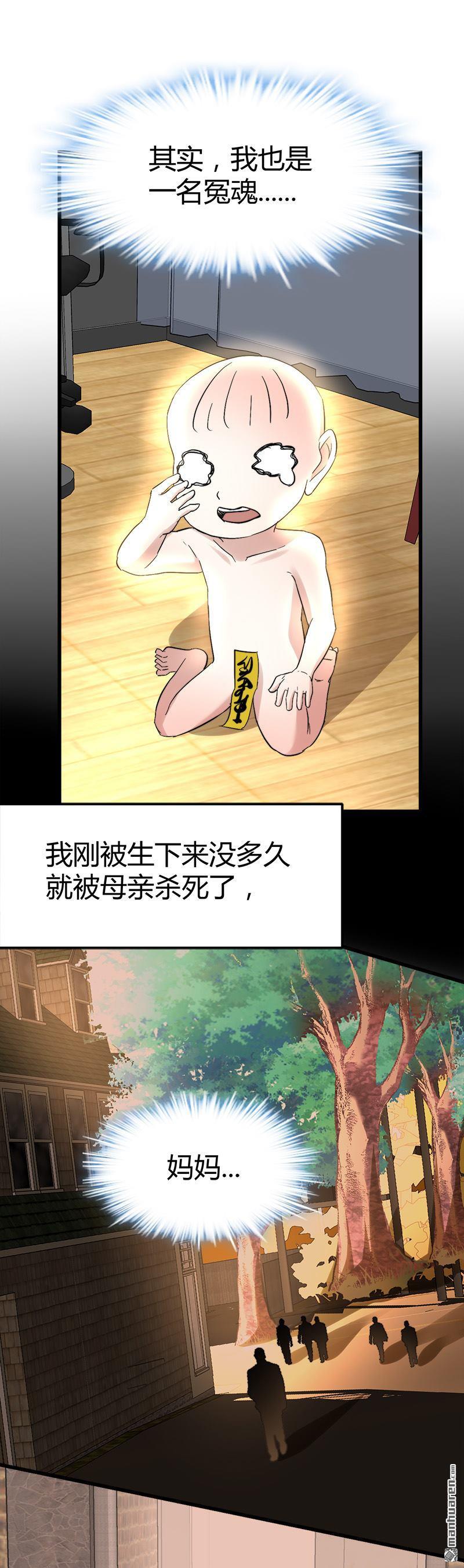 《文文晚安》漫画最新章节第36话 鬼婴缠身免费下拉式在线观看章节第【11】张图片
