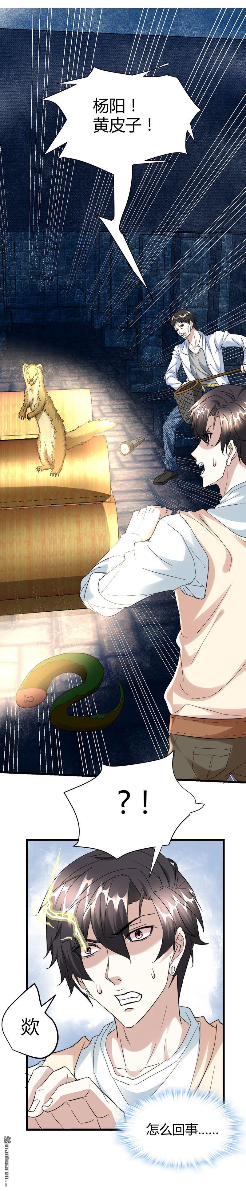 《文文晚安》漫画最新章节第46话 黄皮子说人话！免费下拉式在线观看章节第【2】张图片