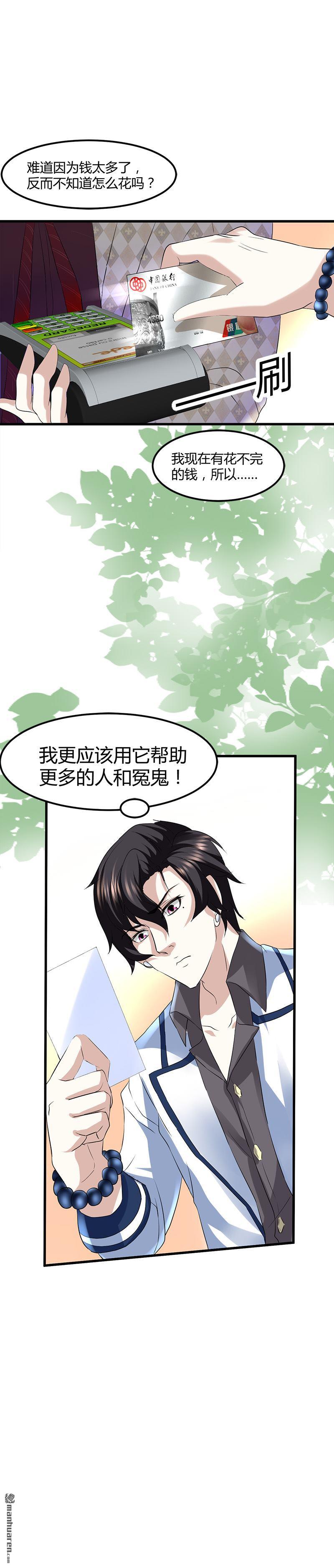 《文文晚安》漫画最新章节第11话 银行里的恶鬼免费下拉式在线观看章节第【9】张图片