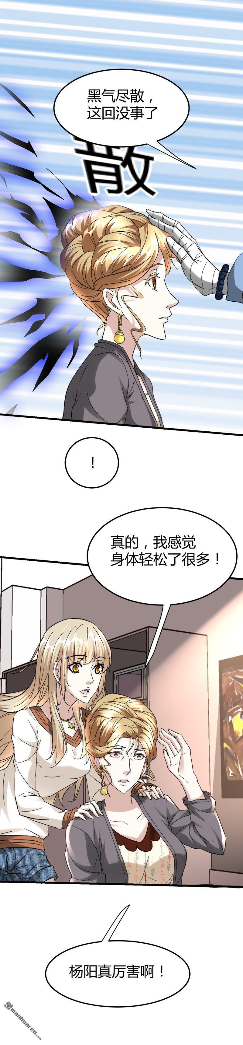 《文文晚安》漫画最新章节第37话 招阴榕木！免费下拉式在线观看章节第【8】张图片