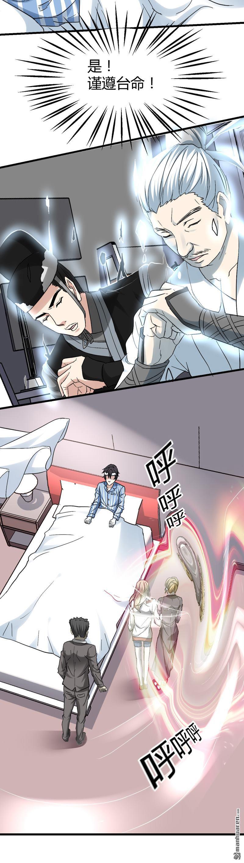 《文文晚安》漫画最新章节第37话 招阴榕木！免费下拉式在线观看章节第【6】张图片