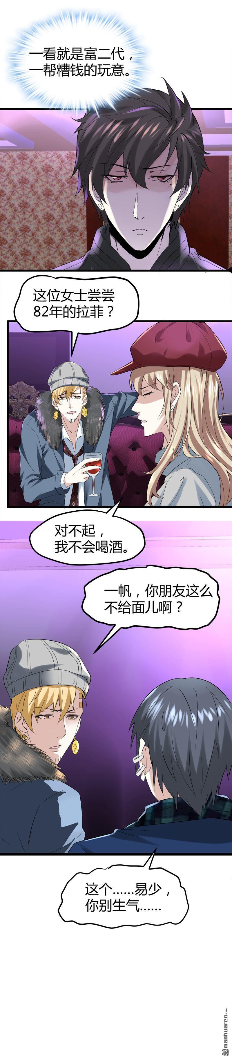 《文文晚安》漫画最新章节第70话 赏你的脸！免费下拉式在线观看章节第【7】张图片