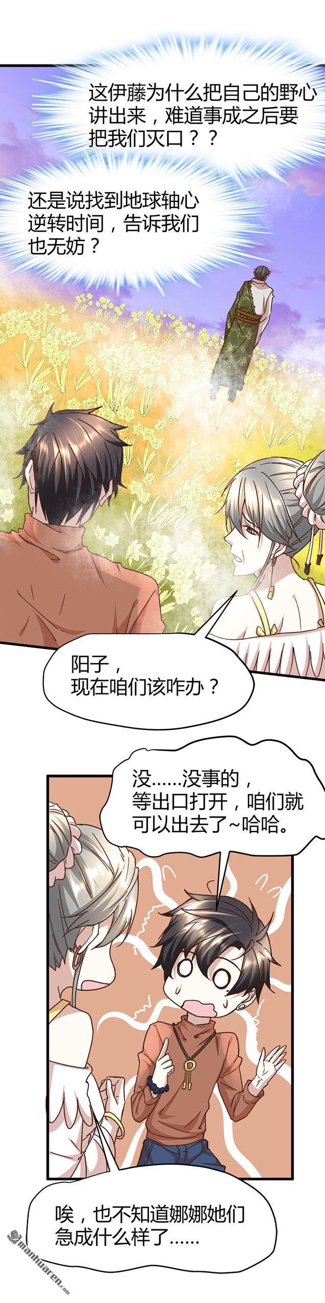 《文文晚安》漫画最新章节第62话 上古神兽幽荧免费下拉式在线观看章节第【14】张图片