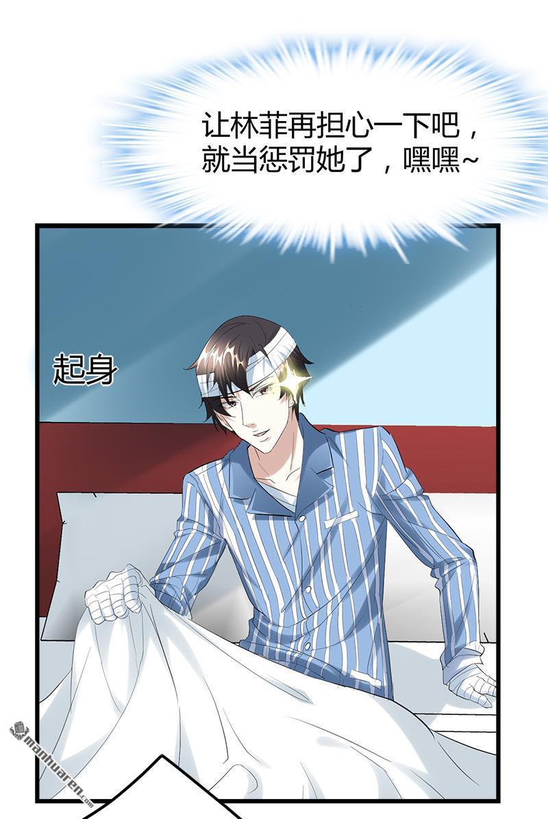 《文文晚安》漫画最新章节第35话 阴差挨打！免费下拉式在线观看章节第【14】张图片