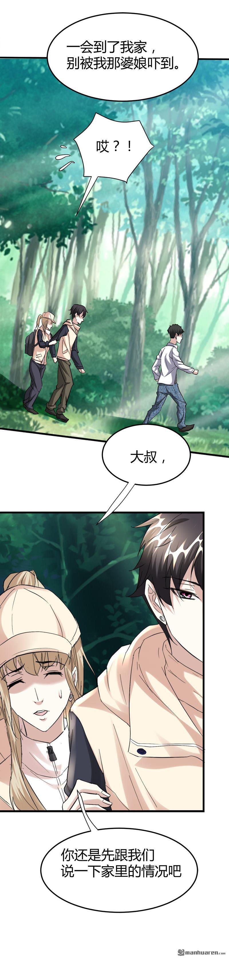 《文文晚安》漫画最新章节第42话 招了脏东西！免费下拉式在线观看章节第【7】张图片