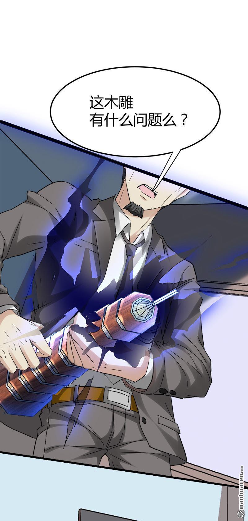《文文晚安》漫画最新章节第37话 招阴榕木！免费下拉式在线观看章节第【15】张图片