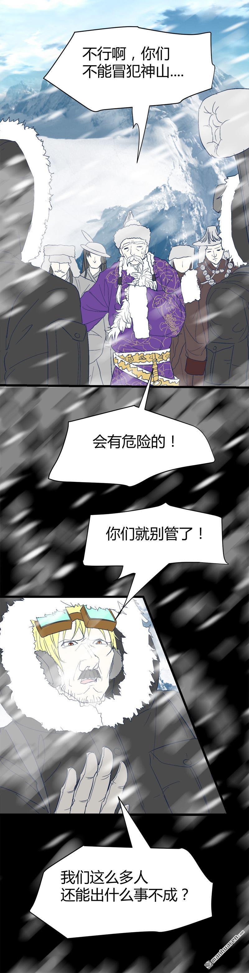 《文文晚安》漫画最新章节第55话 攀登卡瓦博格山免费下拉式在线观看章节第【3】张图片