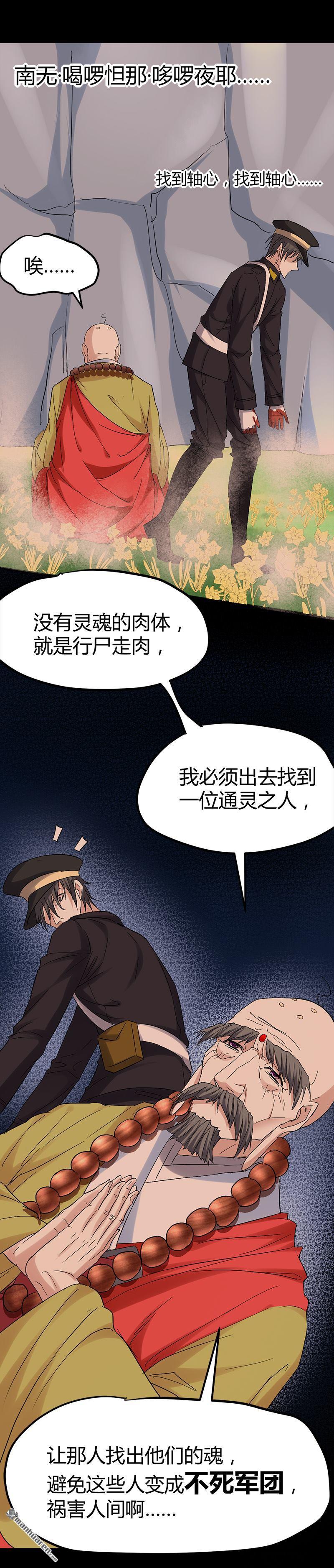《文文晚安》漫画最新章节第58话 人皮面具免费下拉式在线观看章节第【16】张图片
