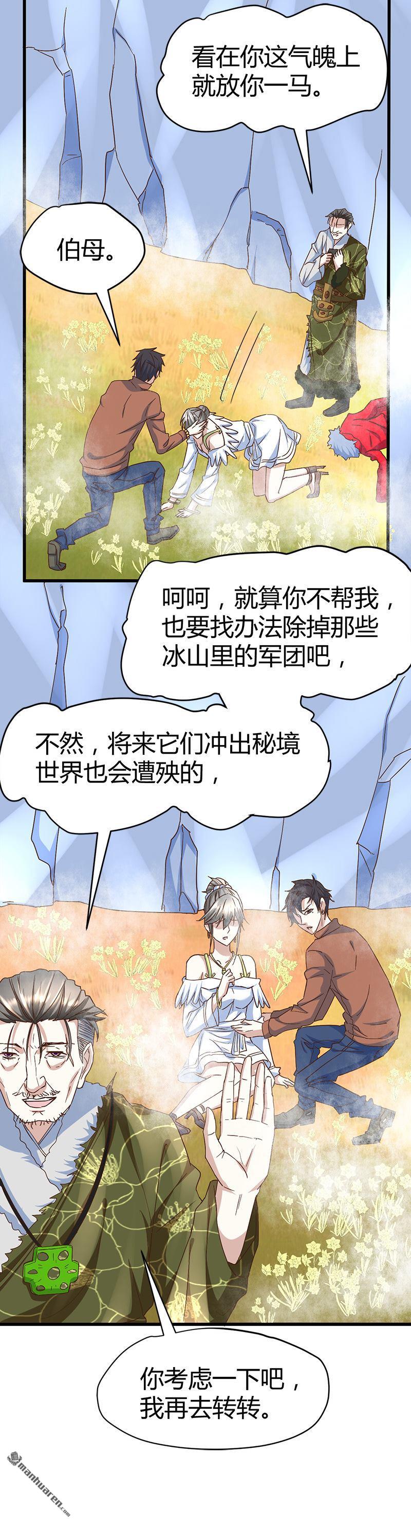 《文文晚安》漫画最新章节第62话 上古神兽幽荧免费下拉式在线观看章节第【13】张图片