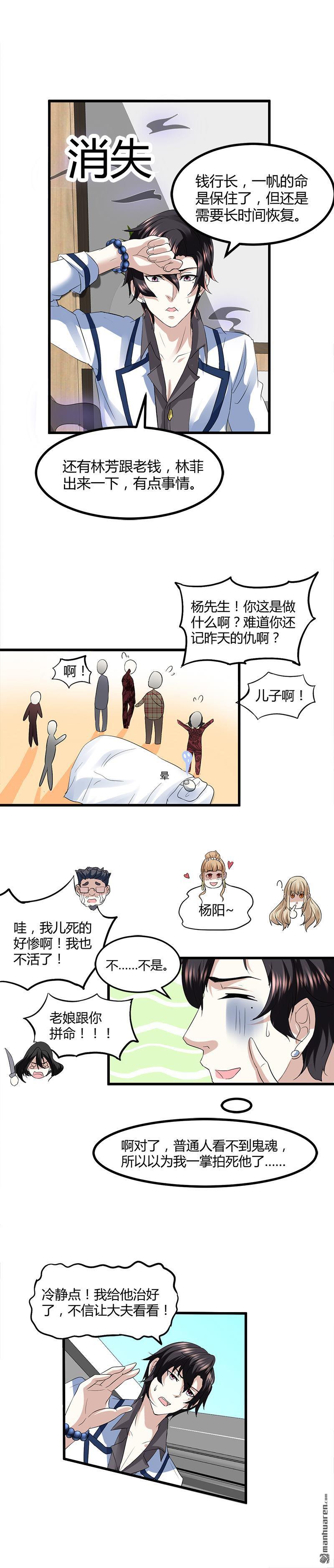 《文文晚安》漫画最新章节第9话 原来如此免费下拉式在线观看章节第【6】张图片
