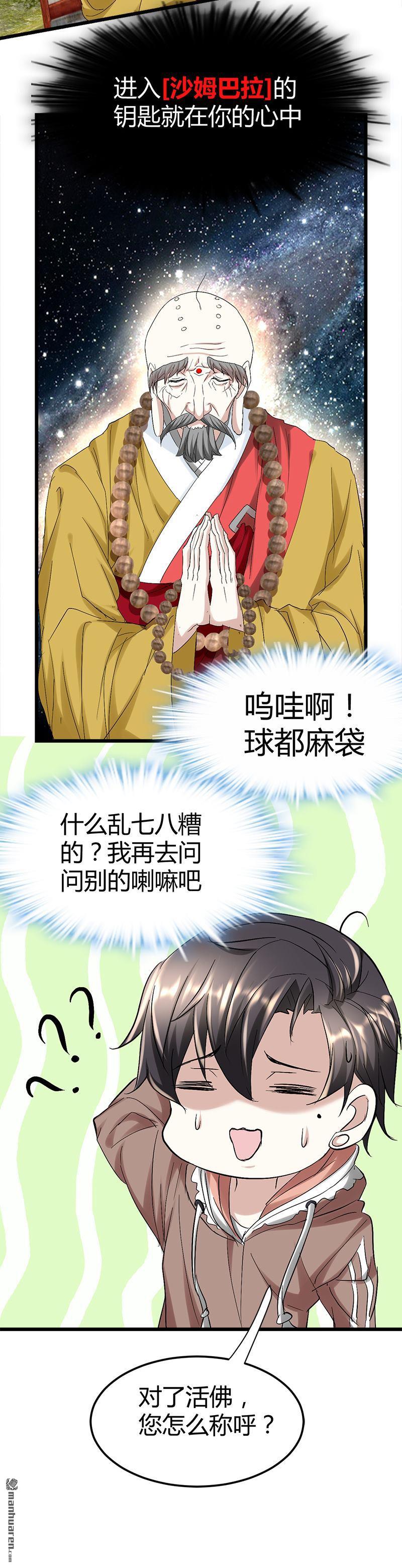 《文文晚安》漫画最新章节第52话 隔世僧人桑杰免费下拉式在线观看章节第【3】张图片