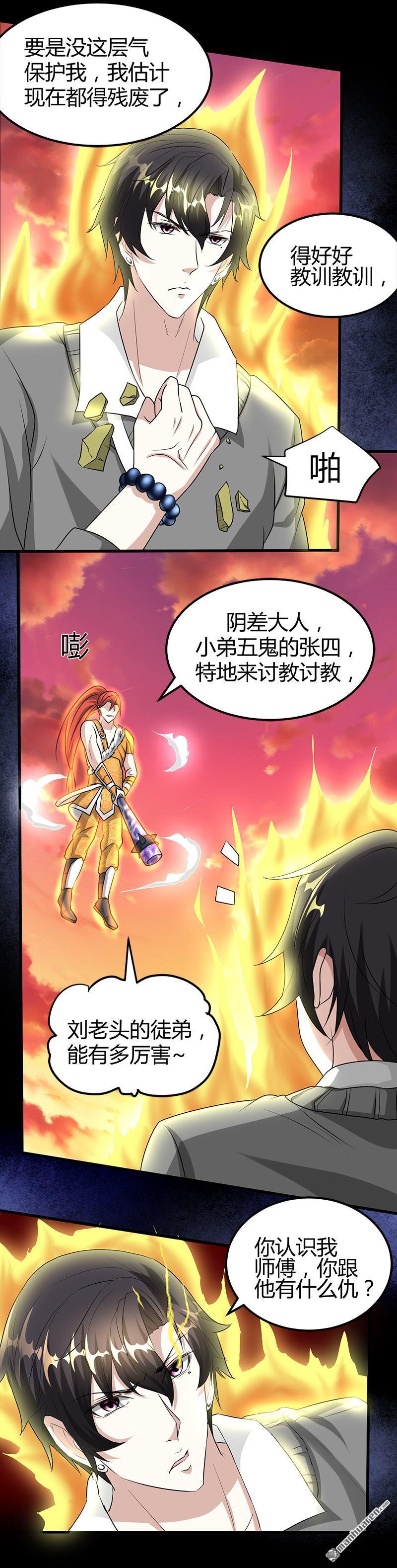 《文文晚安》漫画最新章节第20话 师父债徒弟偿免费下拉式在线观看章节第【8】张图片
