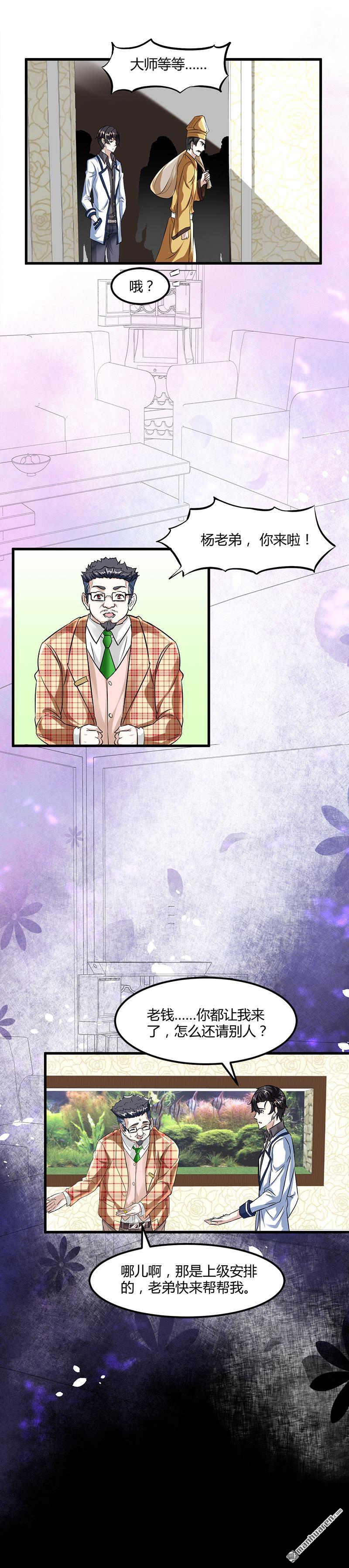 《文文晚安》漫画最新章节第12话 帅气的唐伯虎免费下拉式在线观看章节第【3】张图片