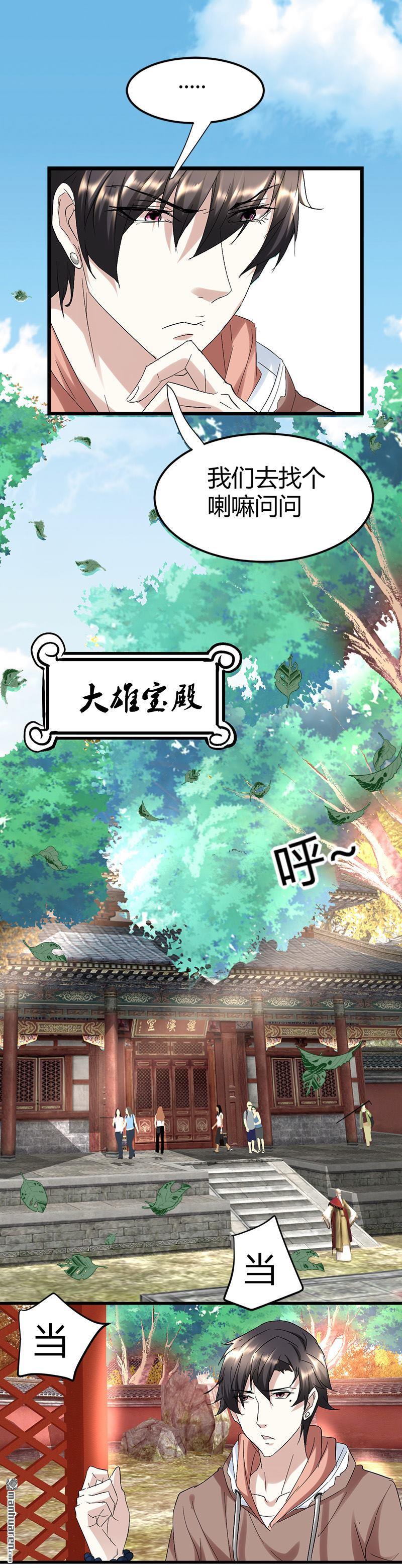 《文文晚安》漫画最新章节第52话 隔世僧人桑杰免费下拉式在线观看章节第【8】张图片