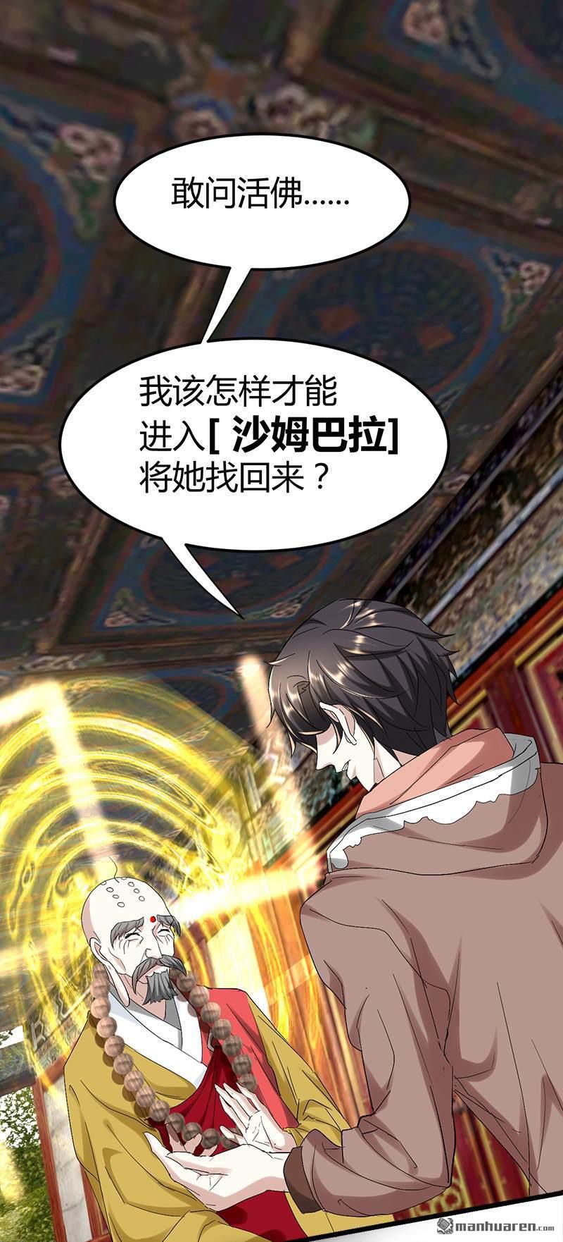 《文文晚安》漫画最新章节第52话 隔世僧人桑杰免费下拉式在线观看章节第【2】张图片