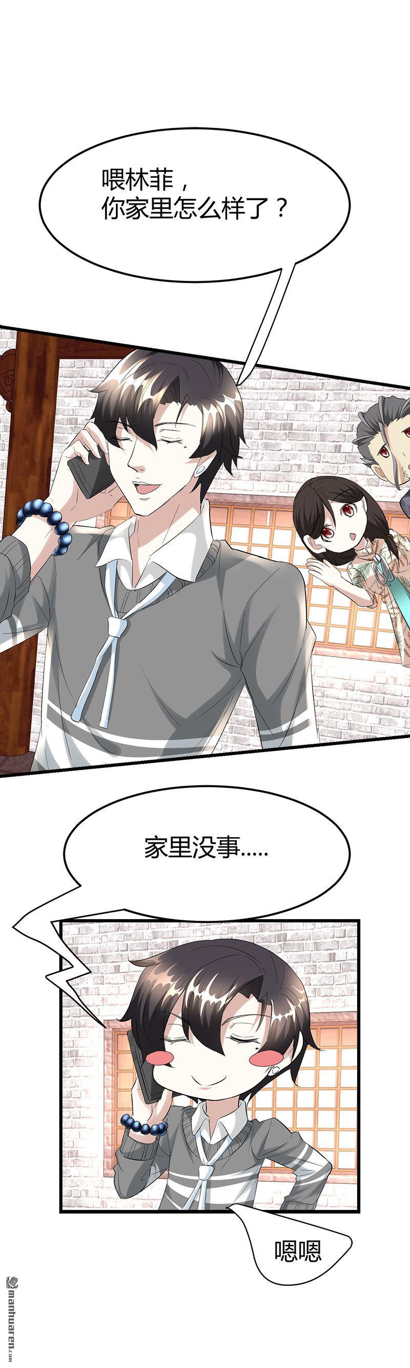 《文文晚安》漫画最新章节第32话 封闭天眼天耳免费下拉式在线观看章节第【16】张图片