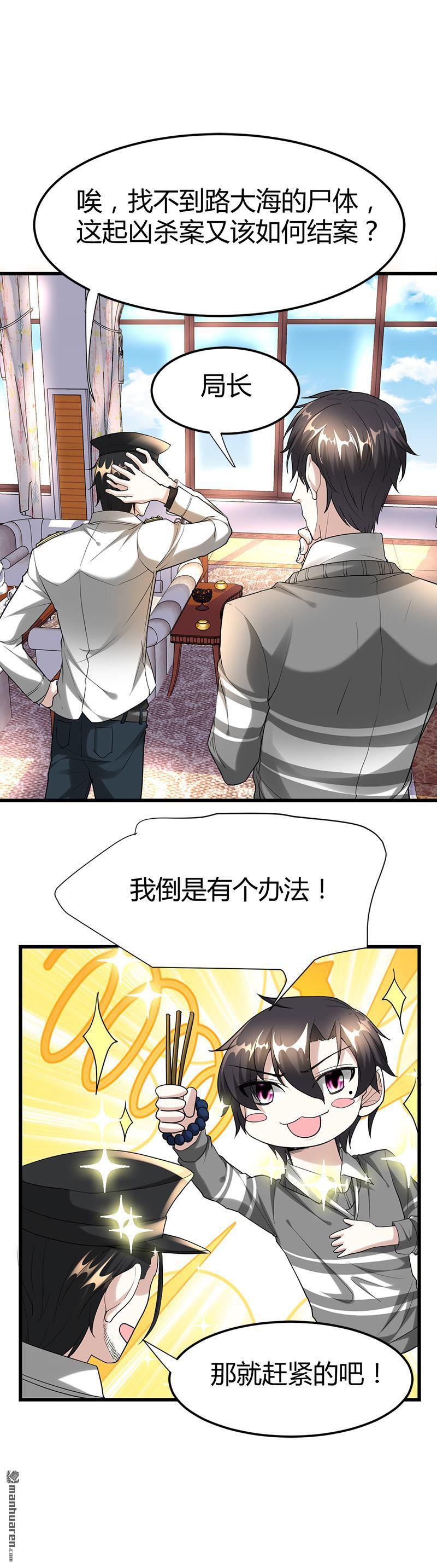 《文文晚安》漫画最新章节第27话 路大海案免费下拉式在线观看章节第【8】张图片
