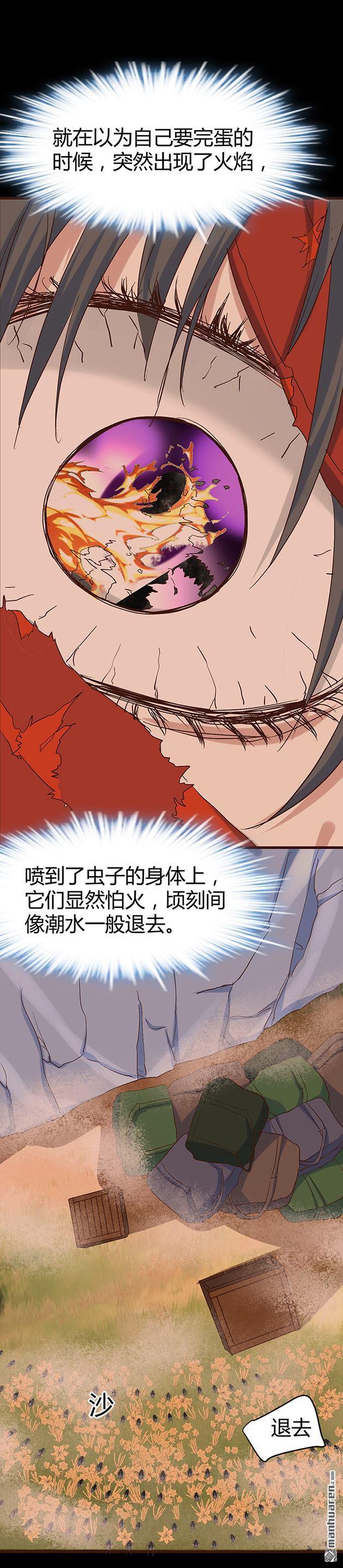 《文文晚安》漫画最新章节第59话 弑人甲虫！免费下拉式在线观看章节第【12】张图片