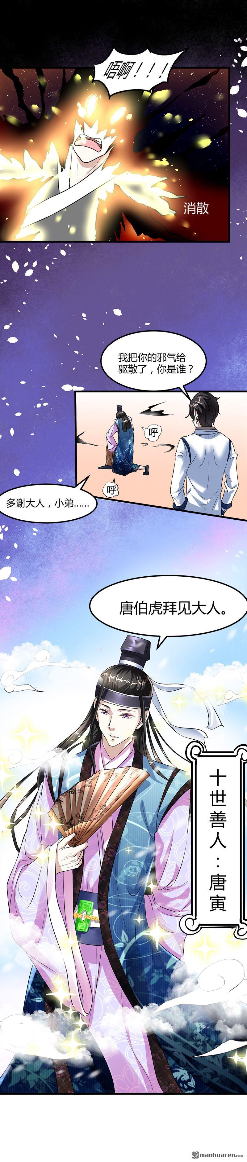 《文文晚安》漫画最新章节第12话 帅气的唐伯虎免费下拉式在线观看章节第【10】张图片