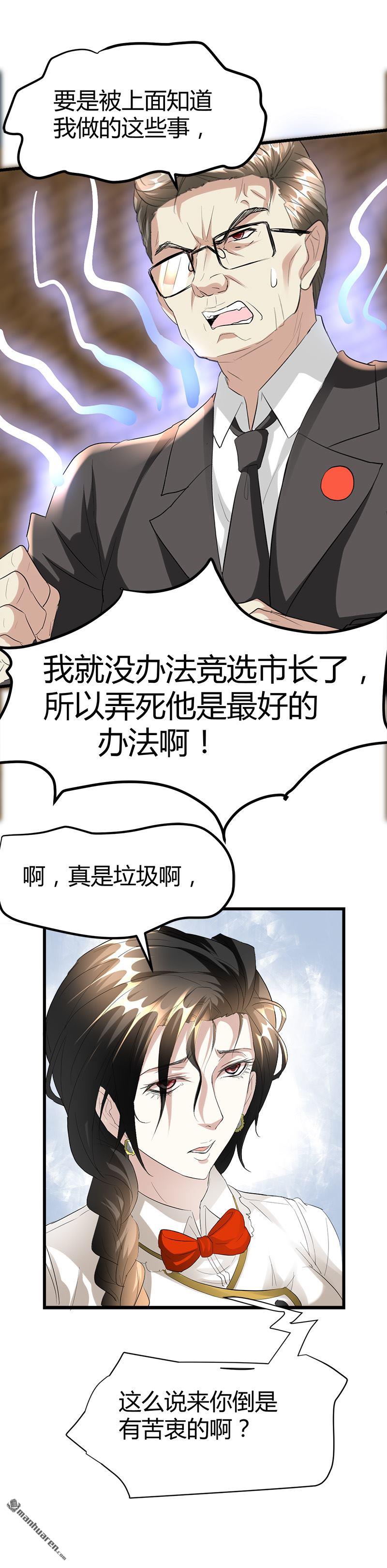 《文文晚安》漫画最新章节第41话 无耻败类！免费下拉式在线观看章节第【6】张图片
