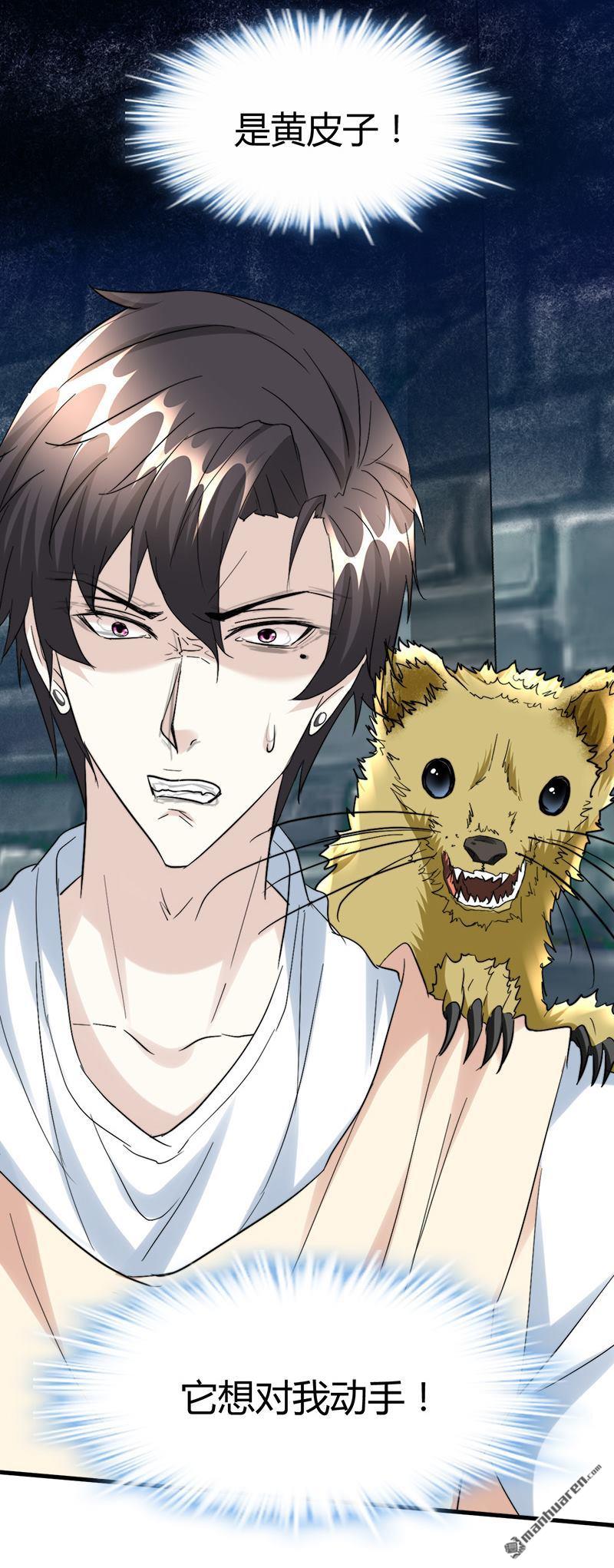 《文文晚安》漫画最新章节第46话 黄皮子说人话！免费下拉式在线观看章节第【12】张图片