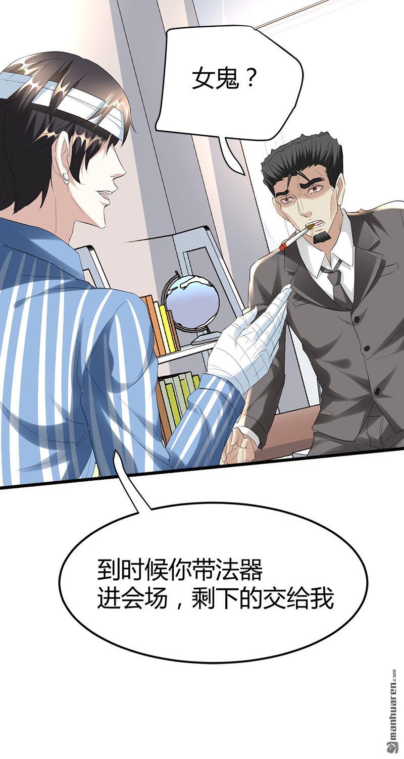 《文文晚安》漫画最新章节第39话 带上美丽的女鬼免费下拉式在线观看章节第【12】张图片