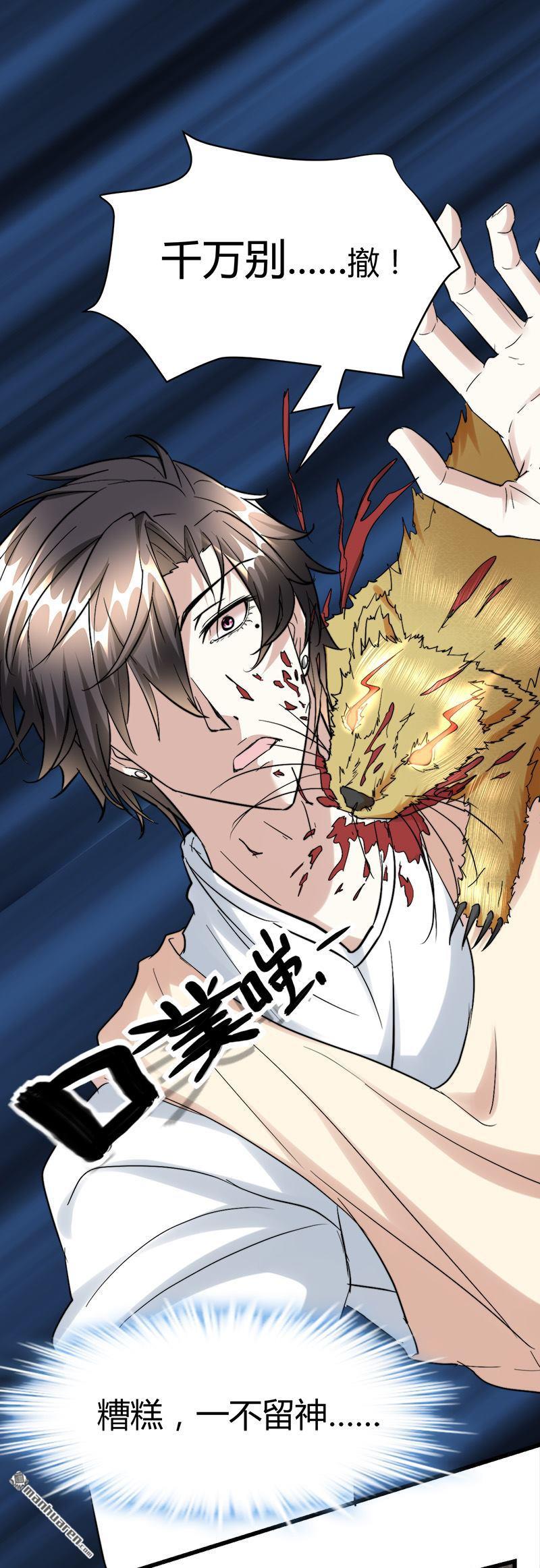 《文文晚安》漫画最新章节第47话 把身体还给林菲！免费下拉式在线观看章节第【2】张图片