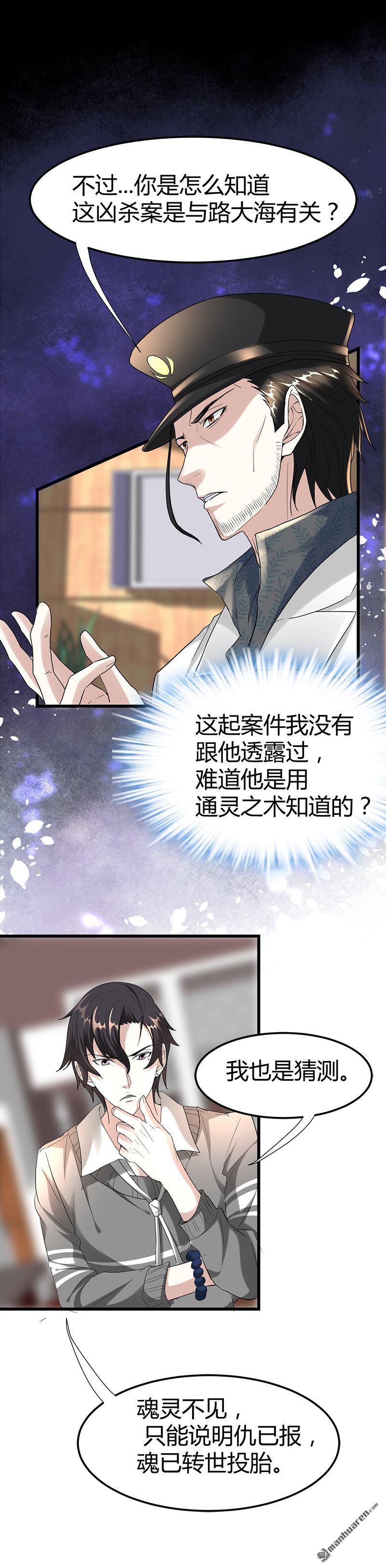 《文文晚安》漫画最新章节第27话 路大海案免费下拉式在线观看章节第【7】张图片