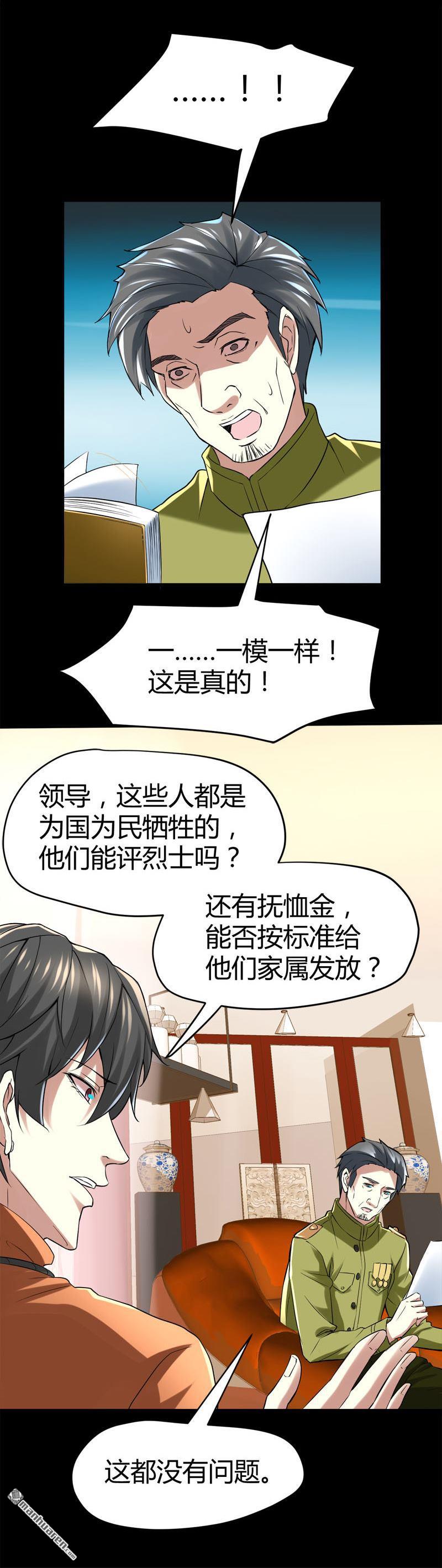 《文文晚安》漫画最新章节第65话 阴差传唤诸位英灵！免费下拉式在线观看章节第【15】张图片