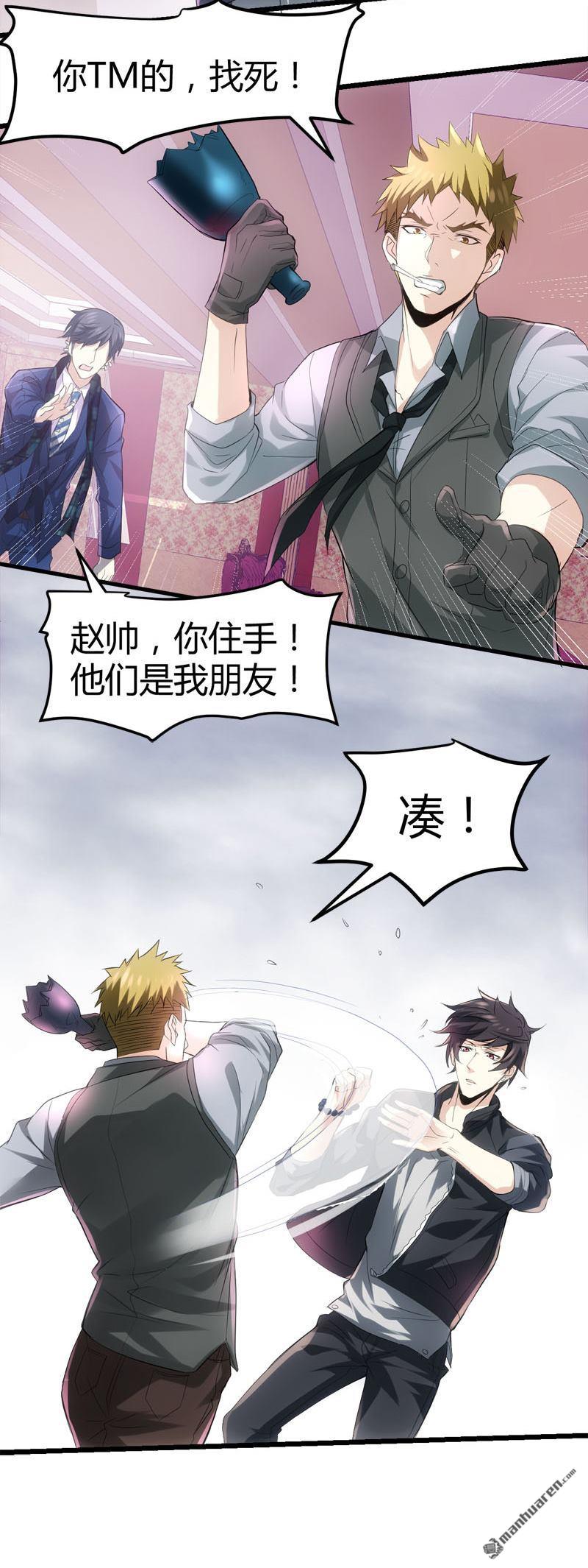 《文文晚安》漫画最新章节第70话 赏你的脸！免费下拉式在线观看章节第【13】张图片