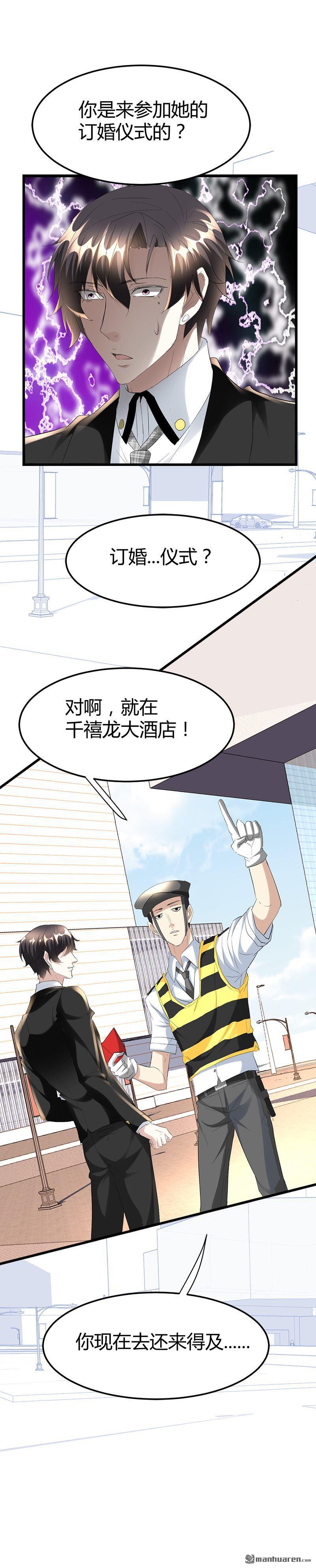 《文文晚安》漫画最新章节第33话 订婚？！免费下拉式在线观看章节第【11】张图片