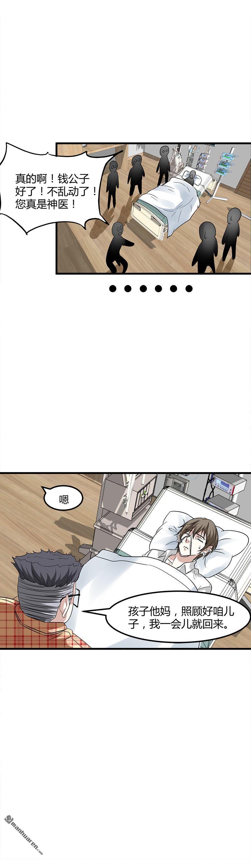 《文文晚安》漫画最新章节第9话 原来如此免费下拉式在线观看章节第【7】张图片