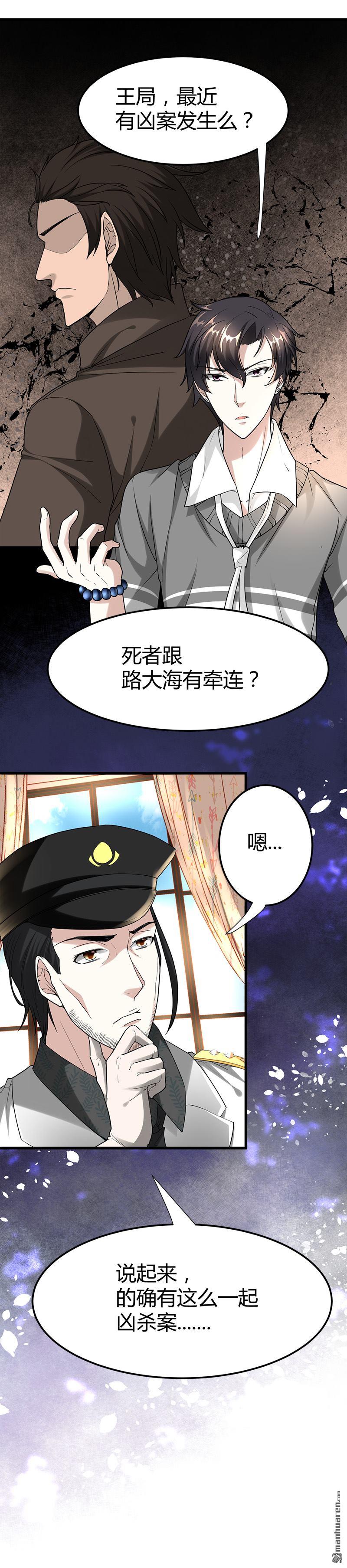 《文文晚安》漫画最新章节第27话 路大海案免费下拉式在线观看章节第【2】张图片