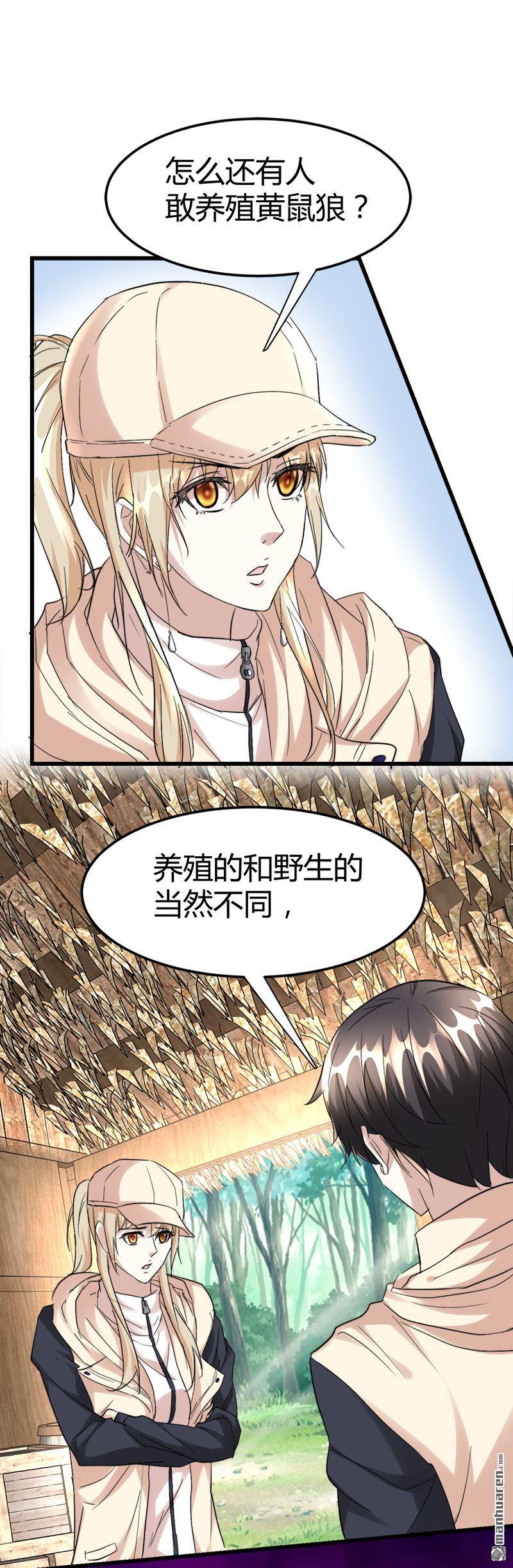 《文文晚安》漫画最新章节第43话 邪性动物！免费下拉式在线观看章节第【11】张图片