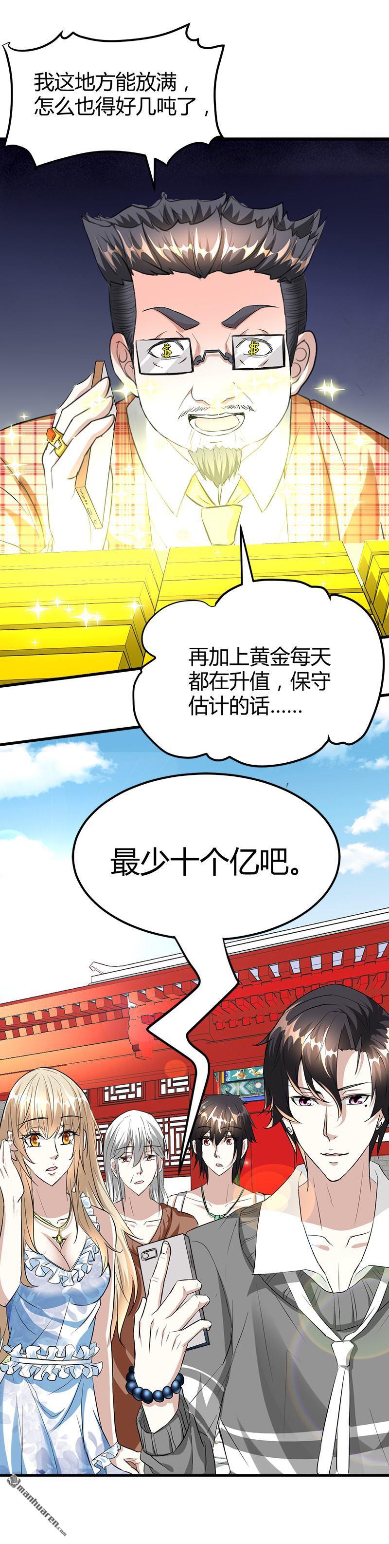 《文文晚安》漫画最新章节第21话 价值十亿免费下拉式在线观看章节第【11】张图片