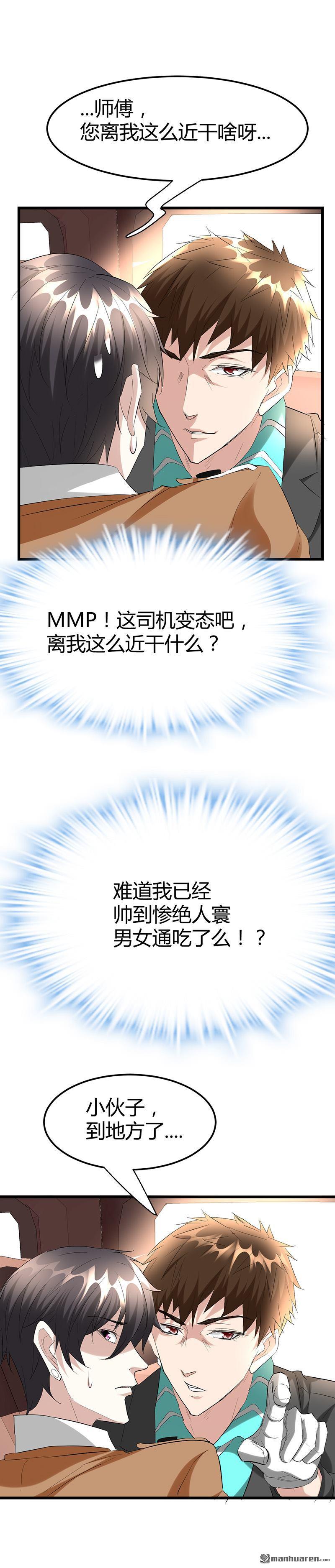 《文文晚安》漫画最新章节第30话 帅到男女通吃？！免费下拉式在线观看章节第【16】张图片