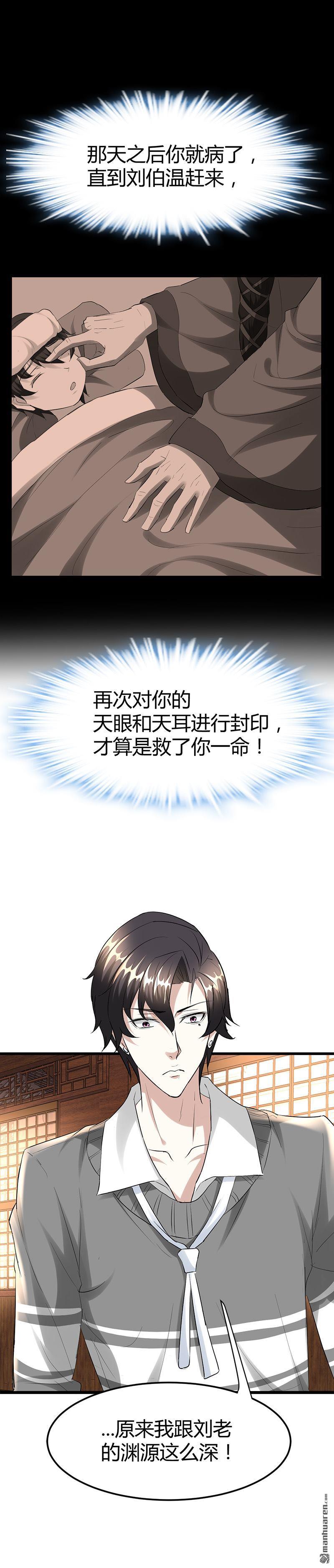 《文文晚安》漫画最新章节第32话 封闭天眼天耳免费下拉式在线观看章节第【10】张图片