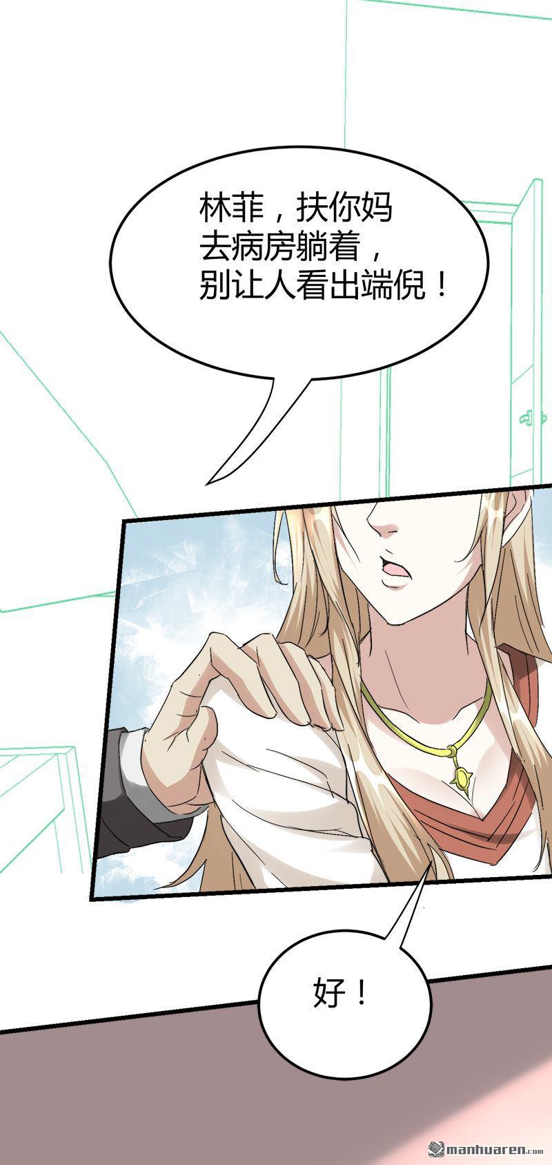 《文文晚安》漫画最新章节第37话 招阴榕木！免费下拉式在线观看章节第【9】张图片
