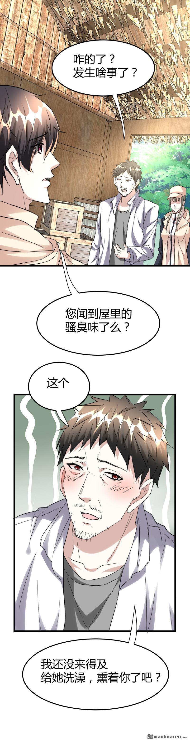 《文文晚安》漫画最新章节第43话 邪性动物！免费下拉式在线观看章节第【4】张图片