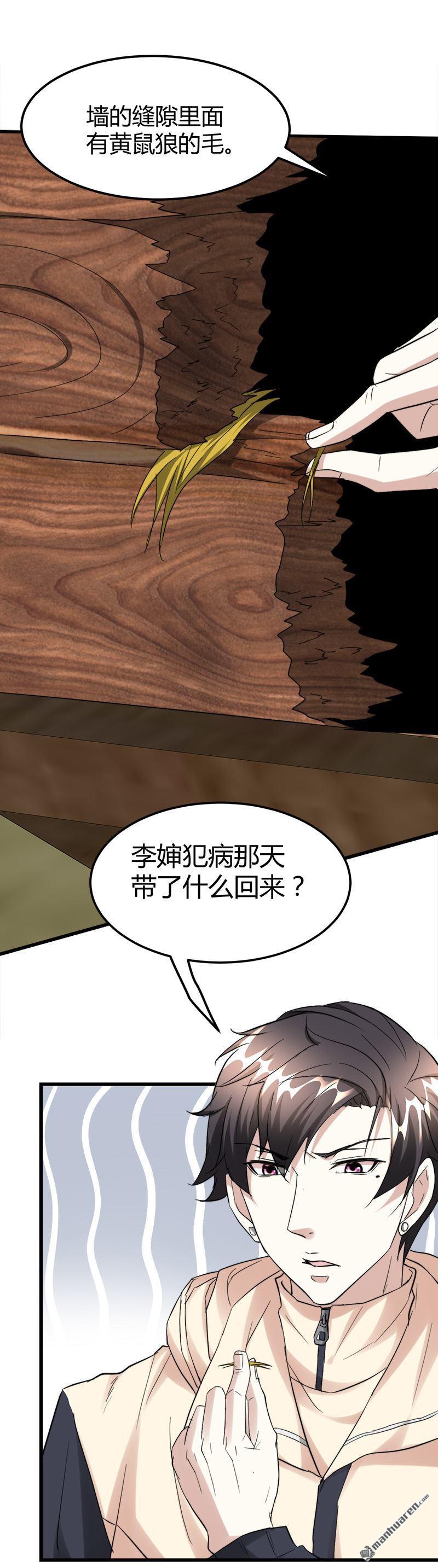 《文文晚安》漫画最新章节第43话 邪性动物！免费下拉式在线观看章节第【9】张图片