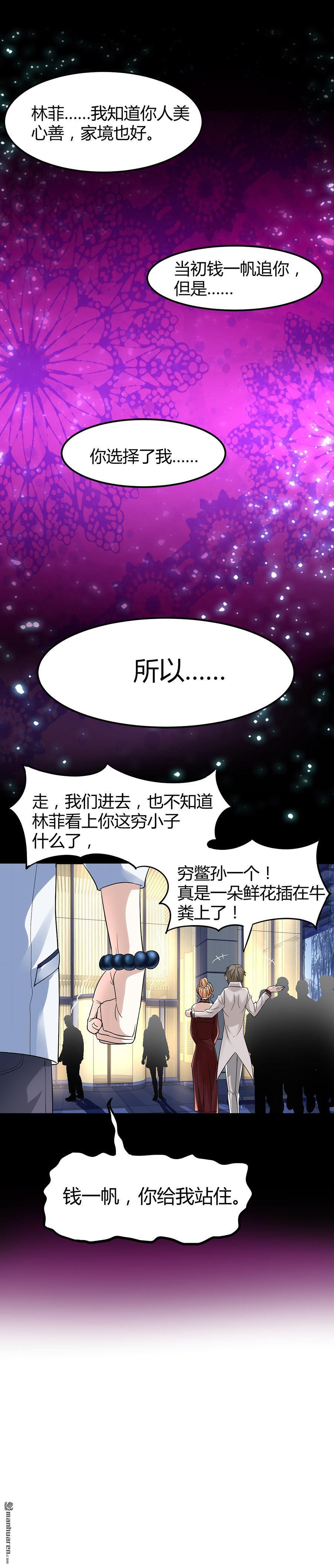 《文文晚安》漫画最新章节第7话 钱一帆免费下拉式在线观看章节第【8】张图片