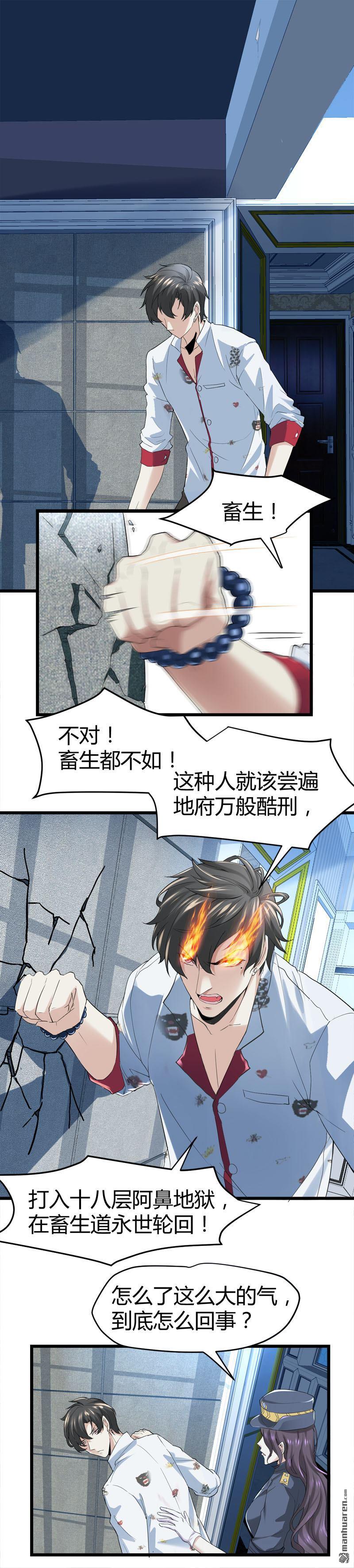 《文文晚安》漫画最新章节第68话 肉入獒腹！免费下拉式在线观看章节第【6】张图片