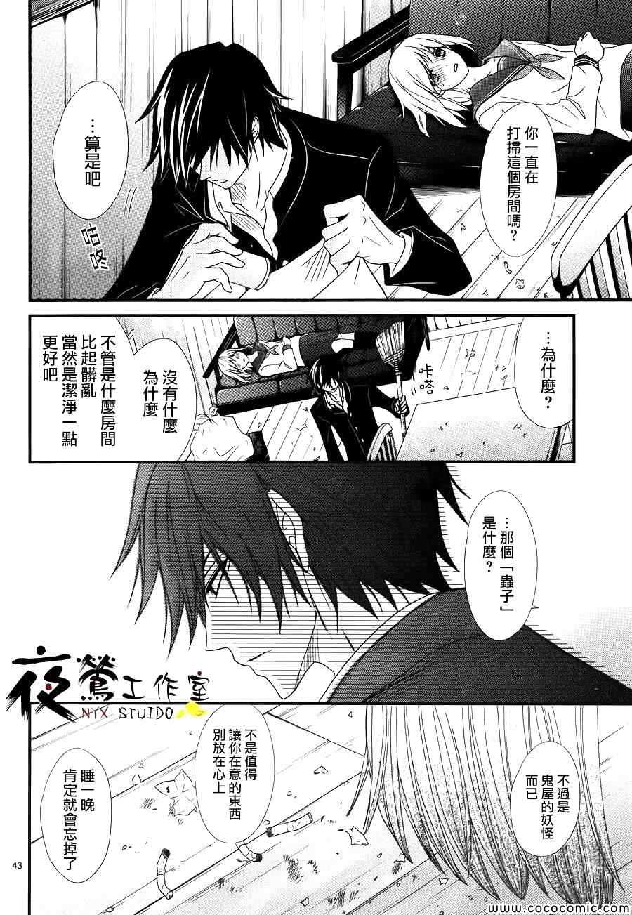 《QQ扫除者》漫画最新章节第1话免费下拉式在线观看章节第【43】张图片