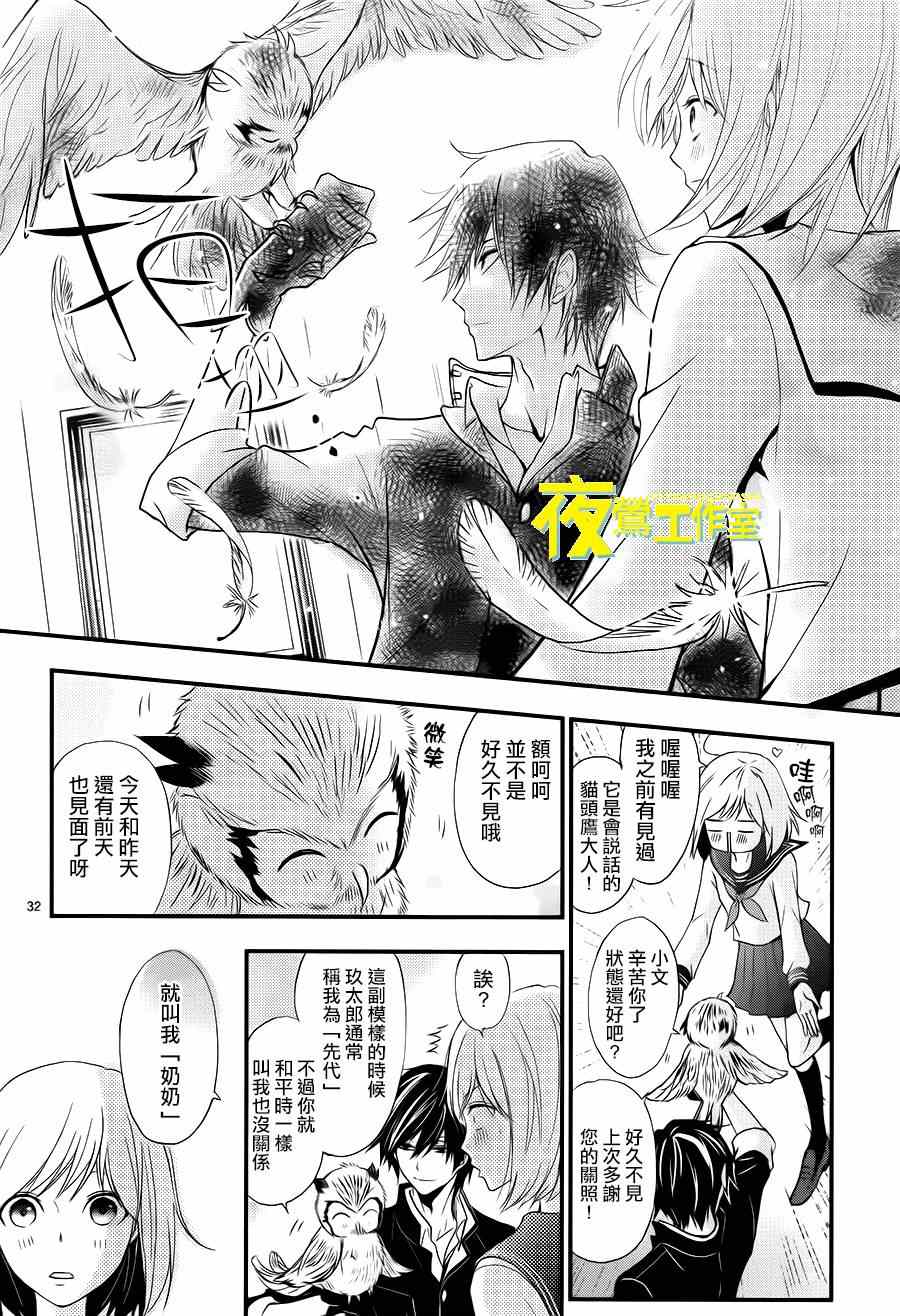 《QQ扫除者》漫画最新章节第8话免费下拉式在线观看章节第【32】张图片