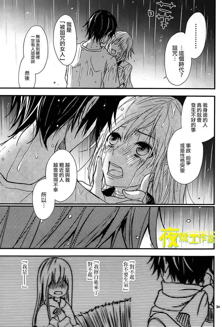 《QQ扫除者》漫画最新章节第7话免费下拉式在线观看章节第【37】张图片