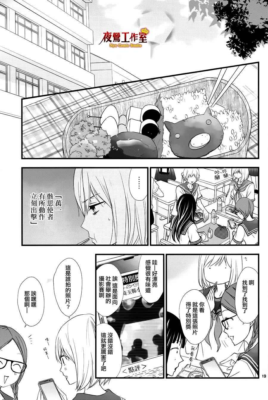 《QQ扫除者》漫画最新章节续篇免费下拉式在线观看章节第【19】张图片