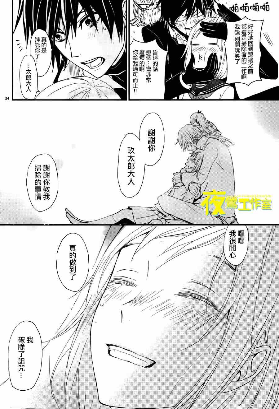《QQ扫除者》漫画最新章节第9话免费下拉式在线观看章节第【35】张图片