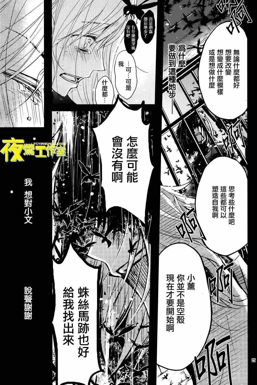 《QQ扫除者》漫画最新章节第15话免费下拉式在线观看章节第【25】张图片