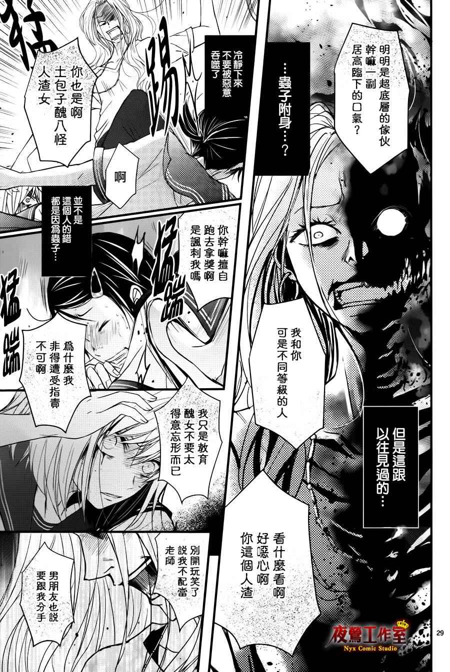 《QQ扫除者》漫画最新章节续篇免费下拉式在线观看章节第【29】张图片